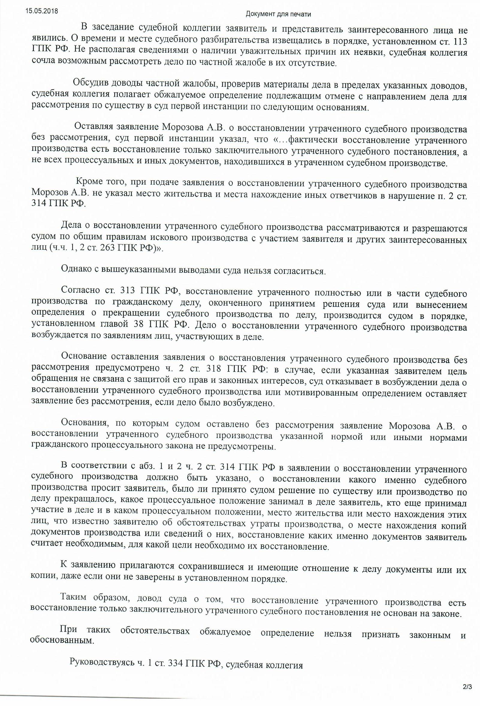 Отмена определения суда по гражданскому делу 10-летний давности