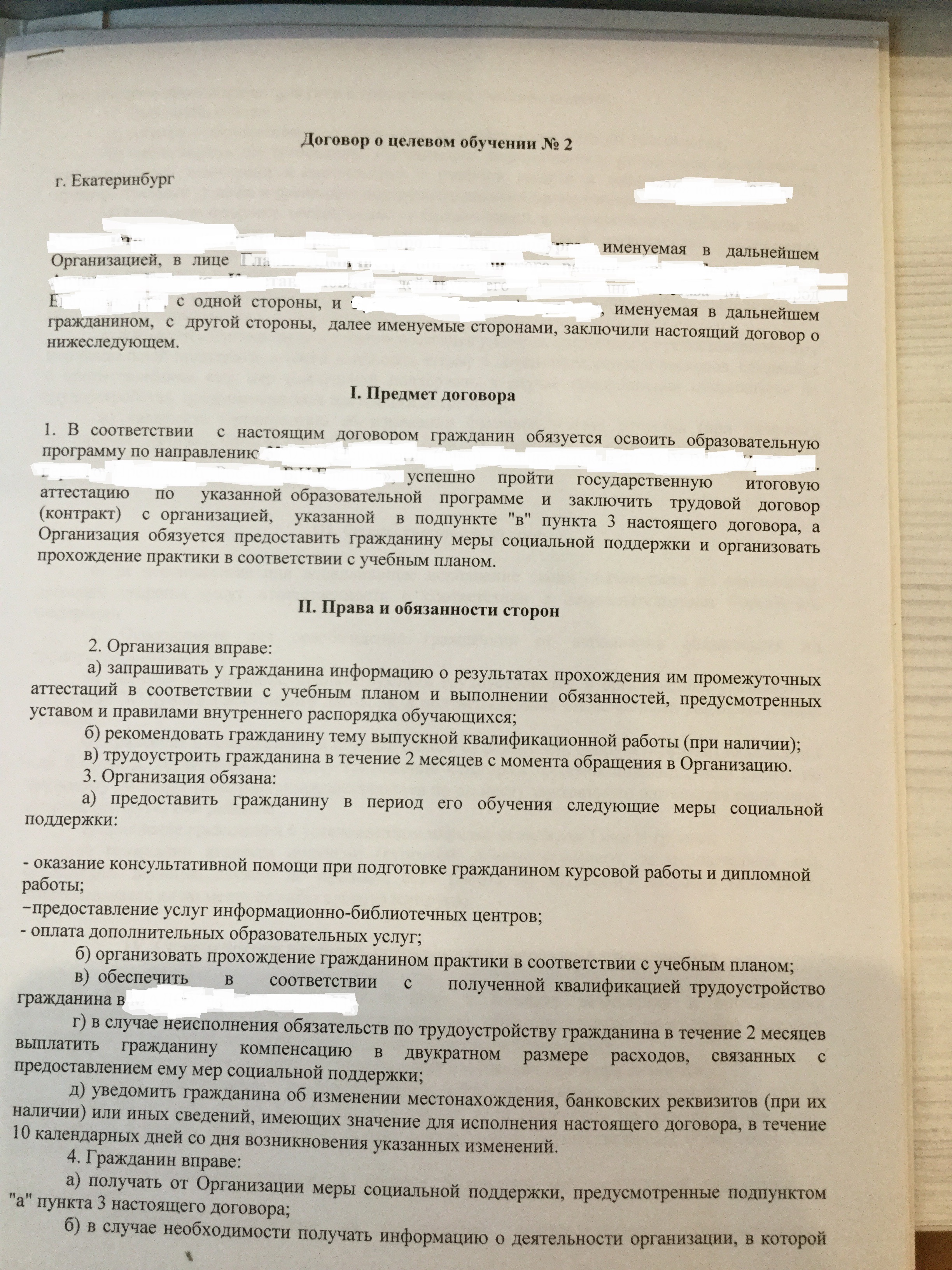 Договор о целевой подготовке специалиста образец рб