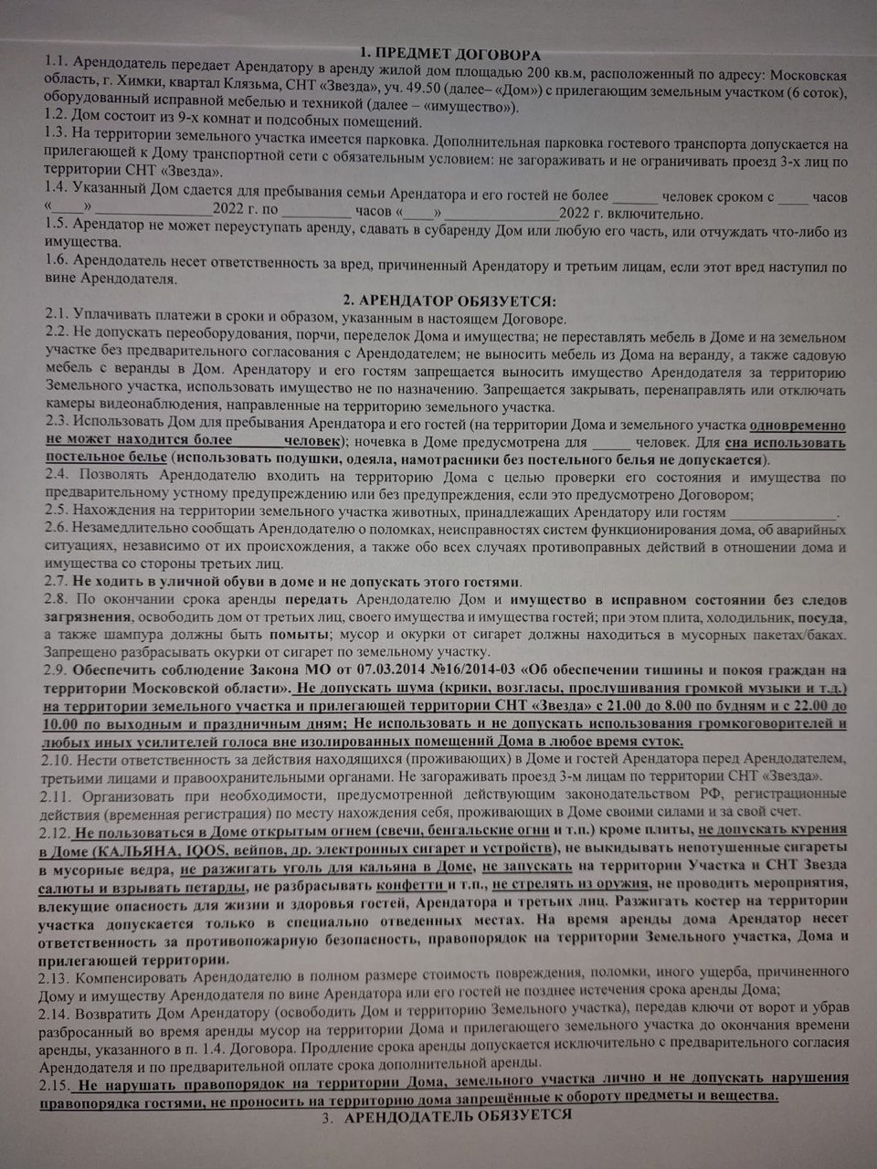 Я и мои друзья хотим снять коттедж на одну ночь в Московской области,  однако у н ..