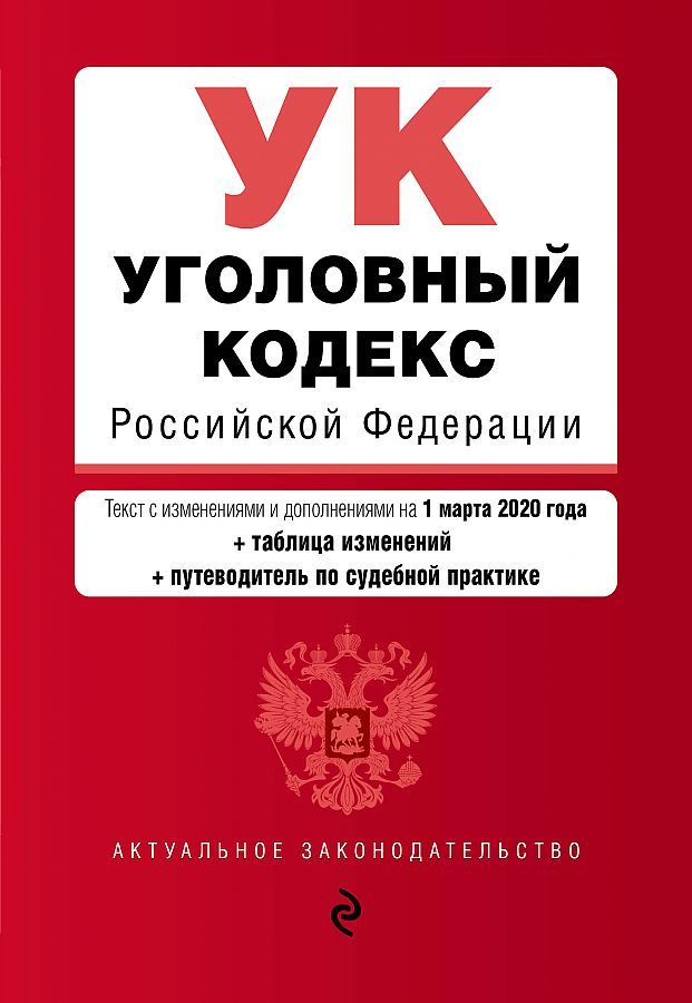 В каком году в уголовный кодекс был впервые внесен преступление в сфере компьютерной информации